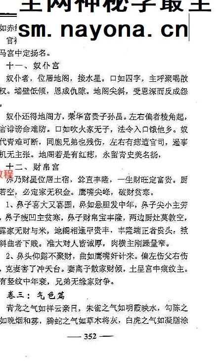 李计忠《中古相法点窍上下册》pdf 687页
