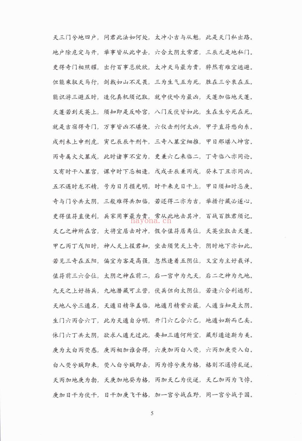 安诚《安诚 奇门遁甲从入门到实战精讲 2本》PDF电子书（706页）