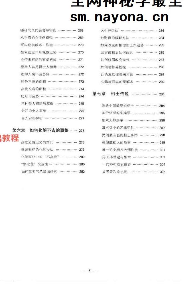 手中天地  面部乾坤 .pdf 320页