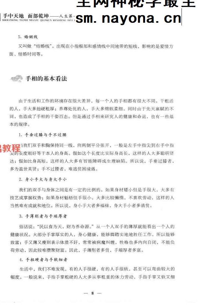 手中天地  面部乾坤 .pdf 320页