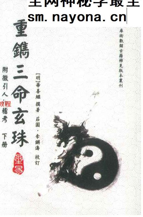 三命玄珠 上下册  268+256页