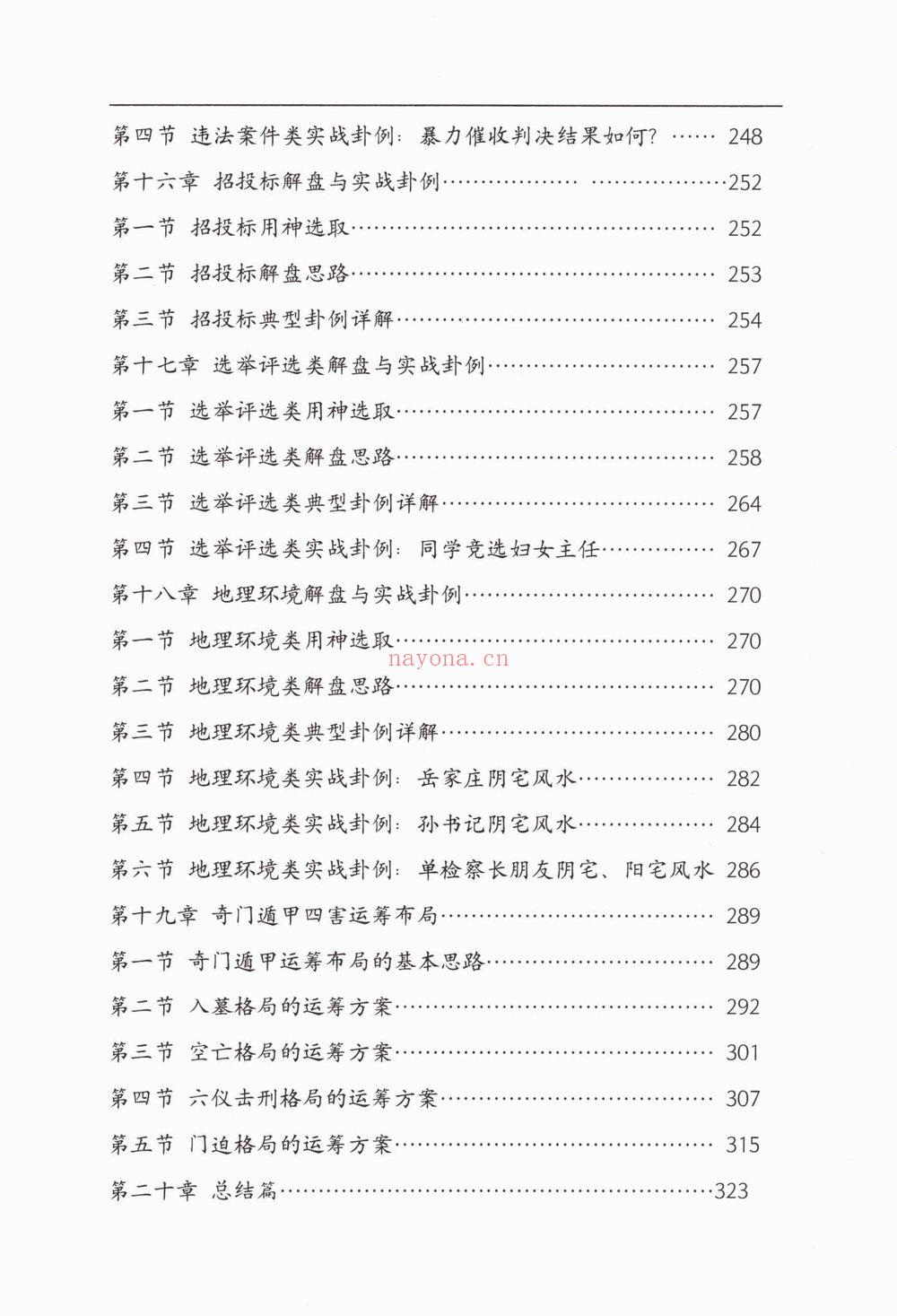安诚《安诚 奇门遁甲从入门到实战精讲 2本》PDF电子书（706页）