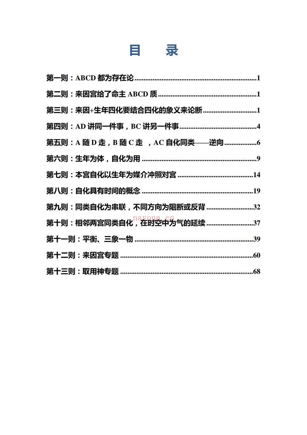 《白派紫微法则》PDF电子书（132页）