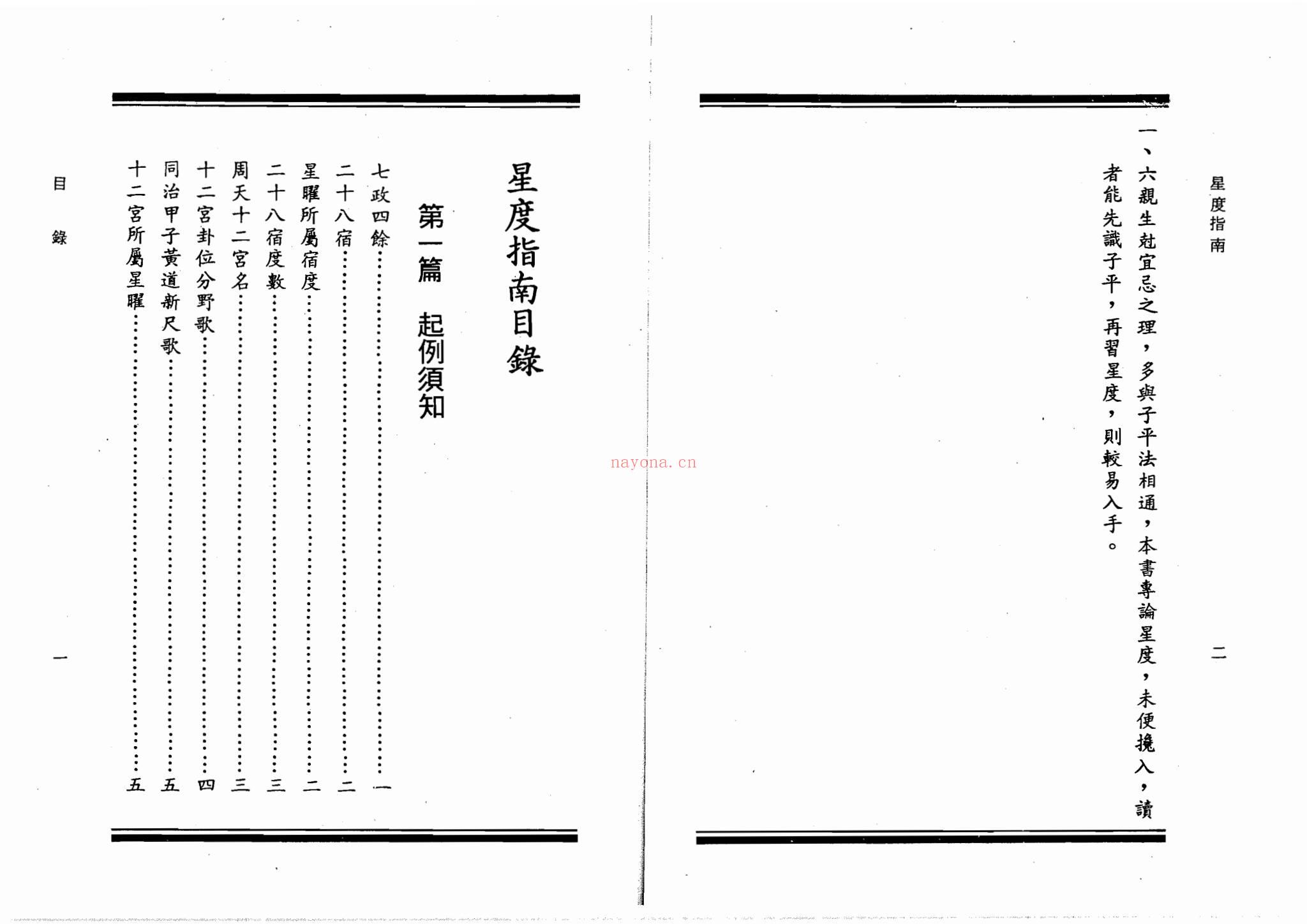 曹仁麟《张果老-星度指南果老星宗合编》PDF电子书（388页）