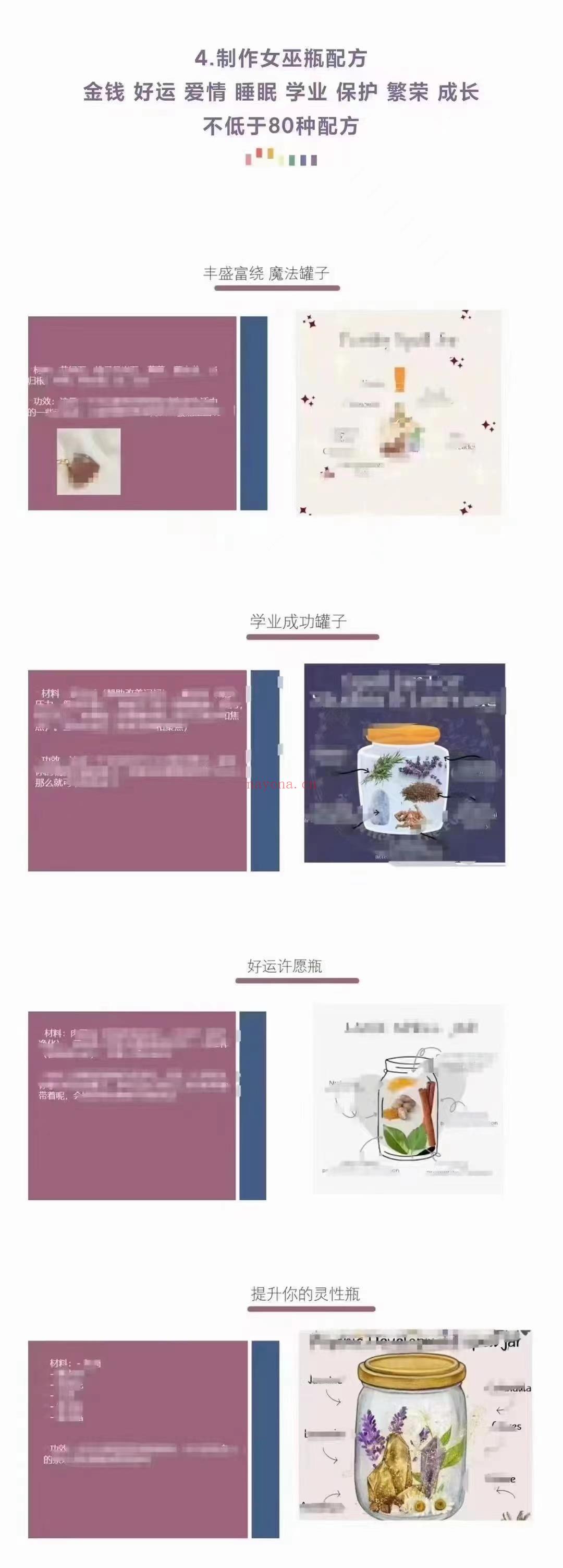 『魔法课程』植物草药魔法课程之 | 巫瓶 -spell jar制作属于你的能量发射器 近70余种巫瓶配方