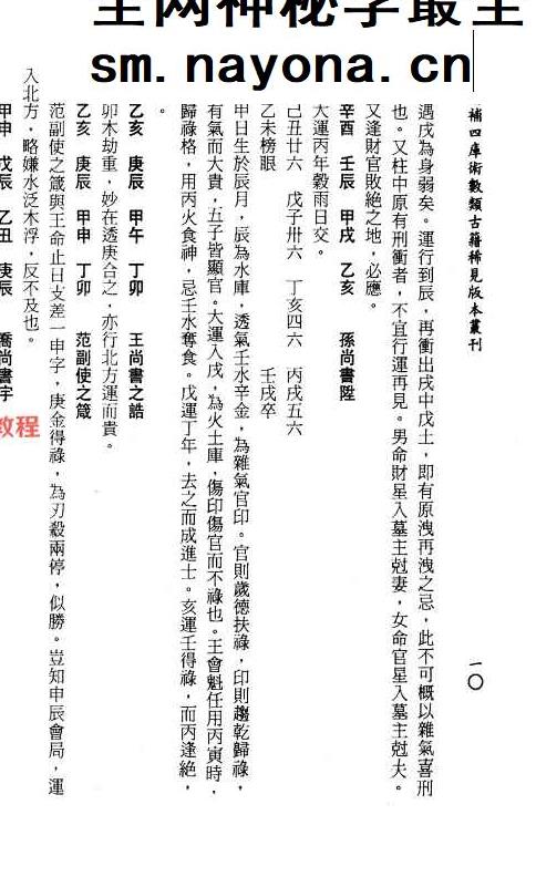 三命玄珠 上下册  268+256页