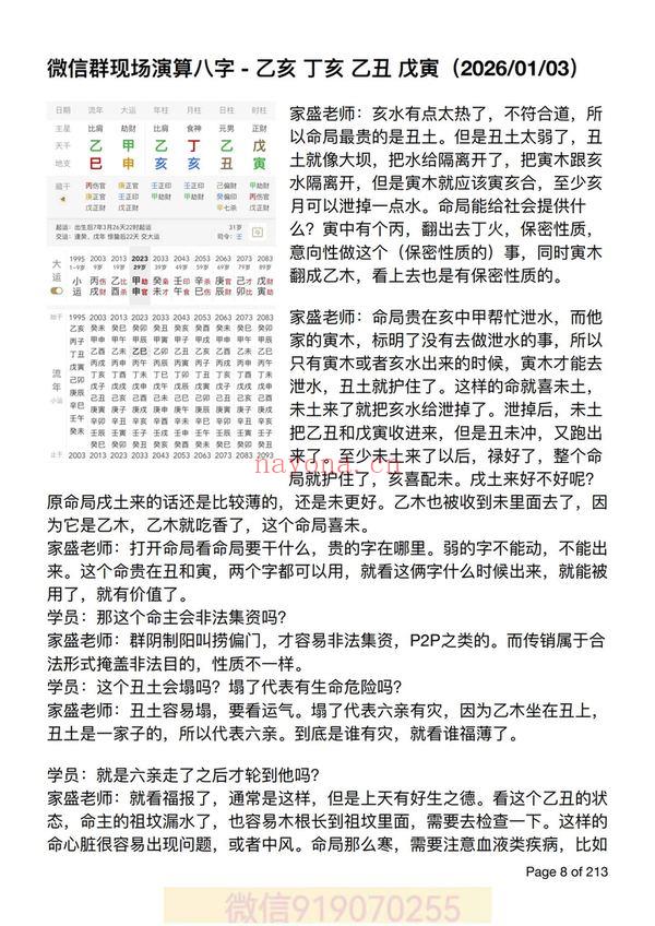 《陈家盛微信命例集》PDF电子书（213页）