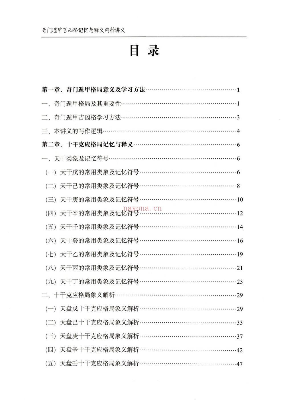 安诚《奇门遁甲入门精解篇》奇门遁甲吉凶格记忆与释》PDF电子书（共三册）