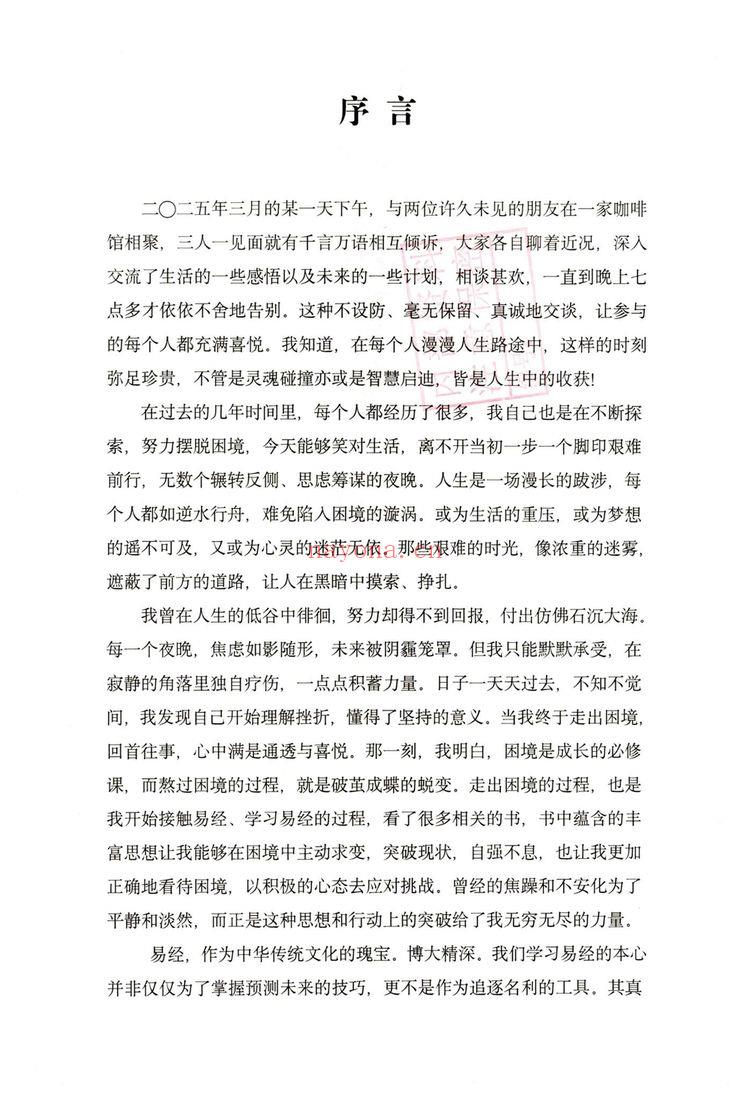 安诚《奇门遁甲入门精解篇》奇门遁甲吉凶格记忆与释》PDF电子书（共三册）