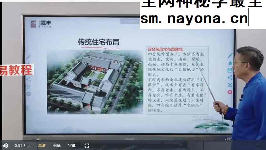 范霖丰  九宫飞星与房子缺角5集视频