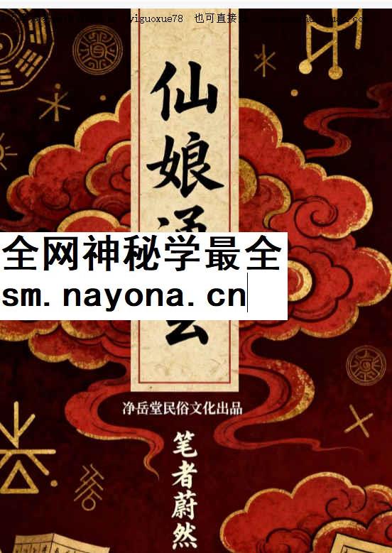 260376 仙娘牌卦术续-仙娘教-2册插图 260376 仙娘牌卦术续-仙娘教-2册插图