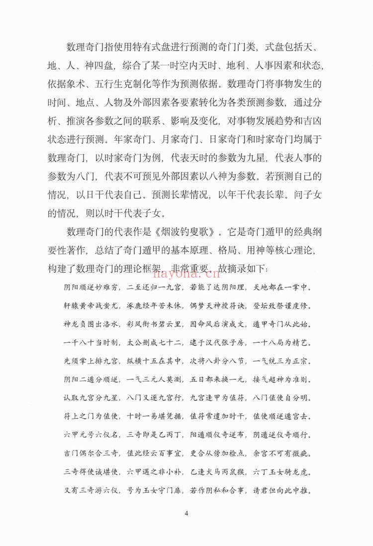 安诚《安诚 奇门遁甲从入门到实战精讲 2本》PDF电子书（706页）