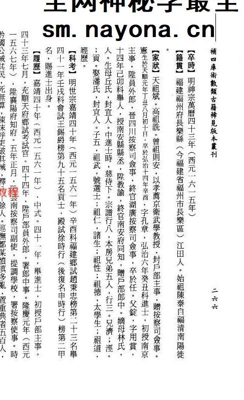 三命玄珠 上下册  268+256页