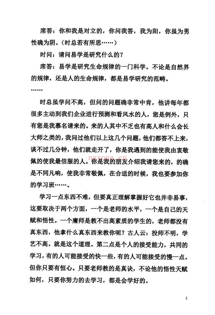 《盲派秘典-现代-》PDF电子书（169页）