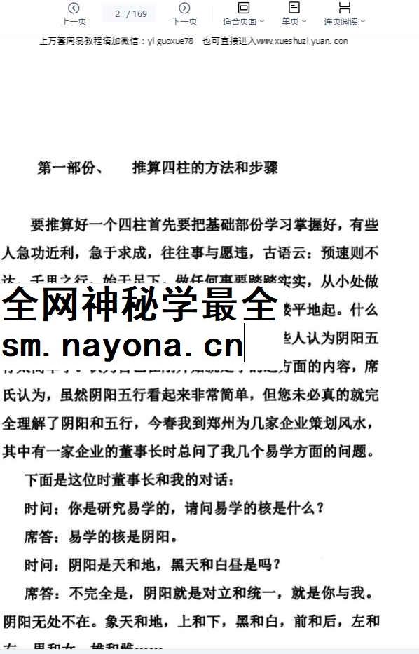 260368 八字绝密知识盲派秘典 169页 电子版Y插图1