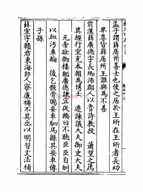 C0455_姓氏研究_名贤氏族言行类稿-[宋]章定_卷五十三~卷五十六.pdf[地方藏谱] - A更新
