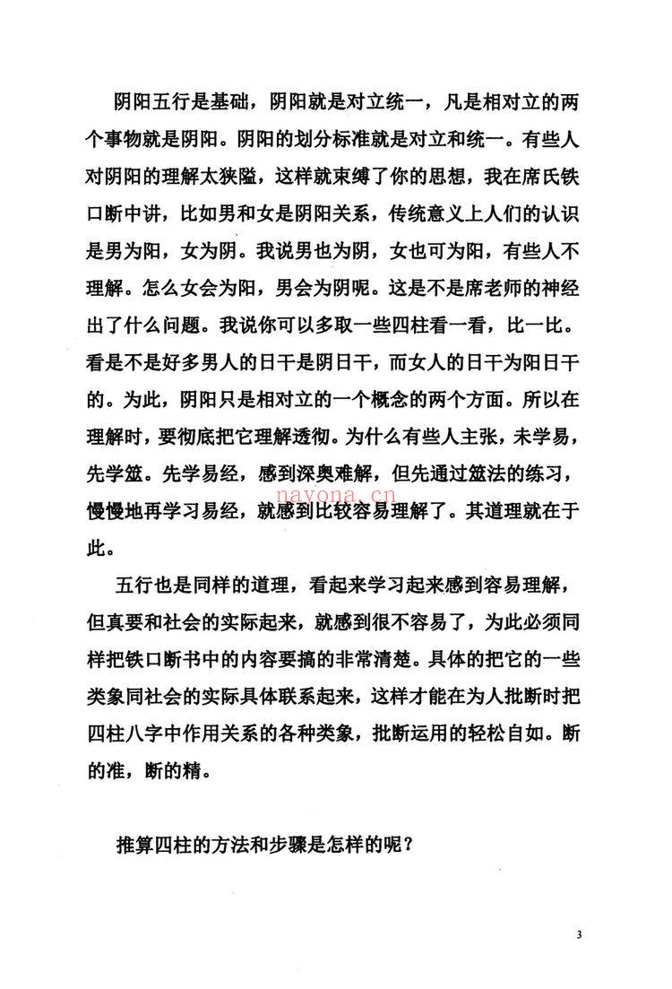《盲派秘典-现代-》PDF电子书（169页）