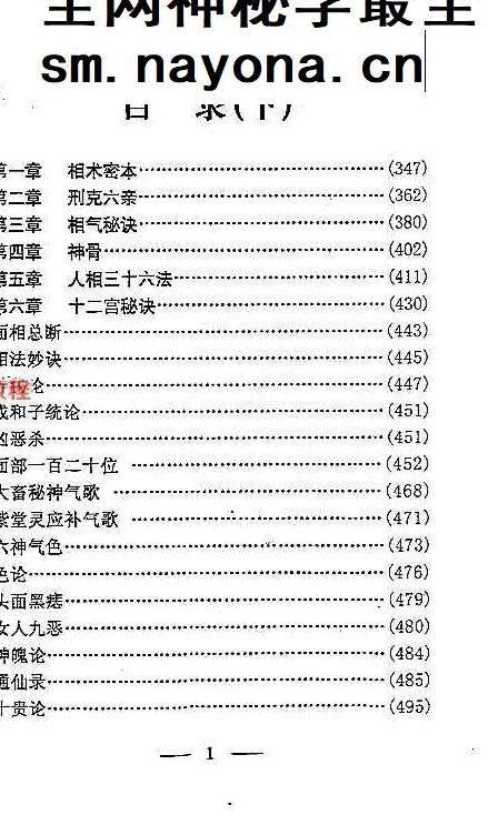 李计忠《中古相法点窍上下册》pdf 687页