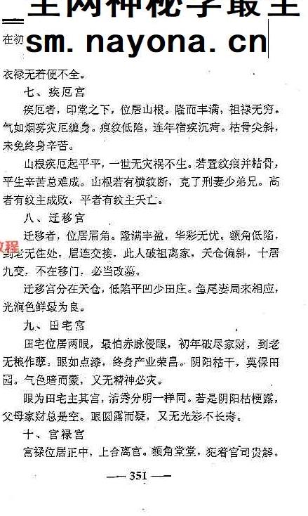 李计忠《中古相法点窍上下册》pdf 687页