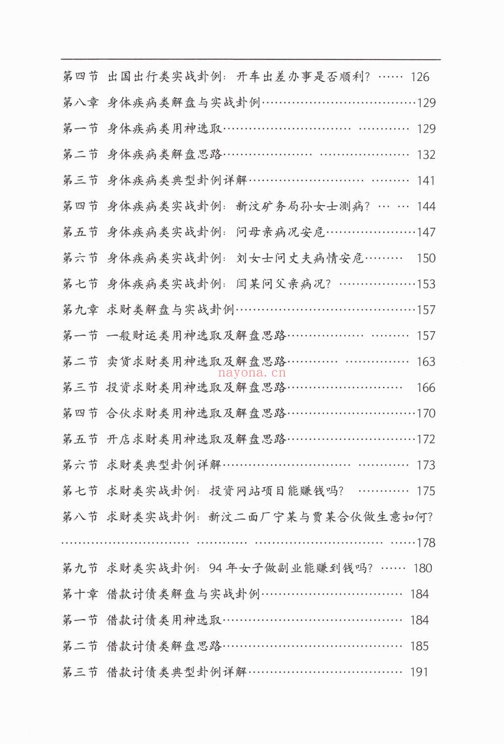 安诚《安诚 奇门遁甲从入门到实战精讲 2本》PDF电子书（706页）