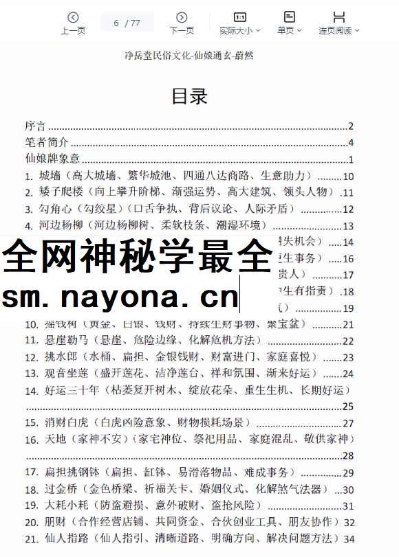 260376 仙娘牌卦术续-仙娘教-2册插图1 260376 仙娘牌卦术续-仙娘教-2册插图1