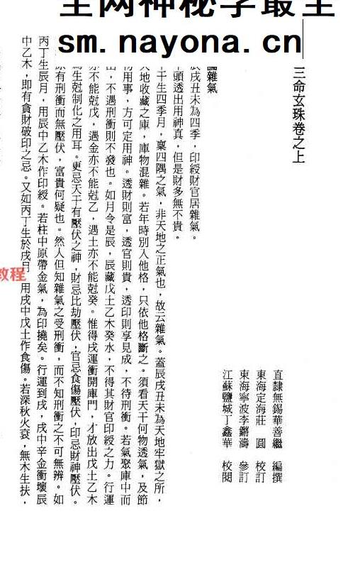 三命玄珠 上下册  268+256页