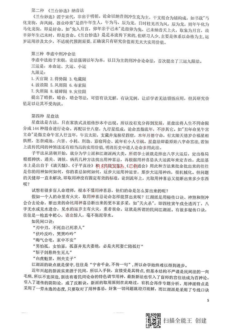 《阿财八字命理文集阿财玄命三卷电子书-现代》PDF电子书（949页）