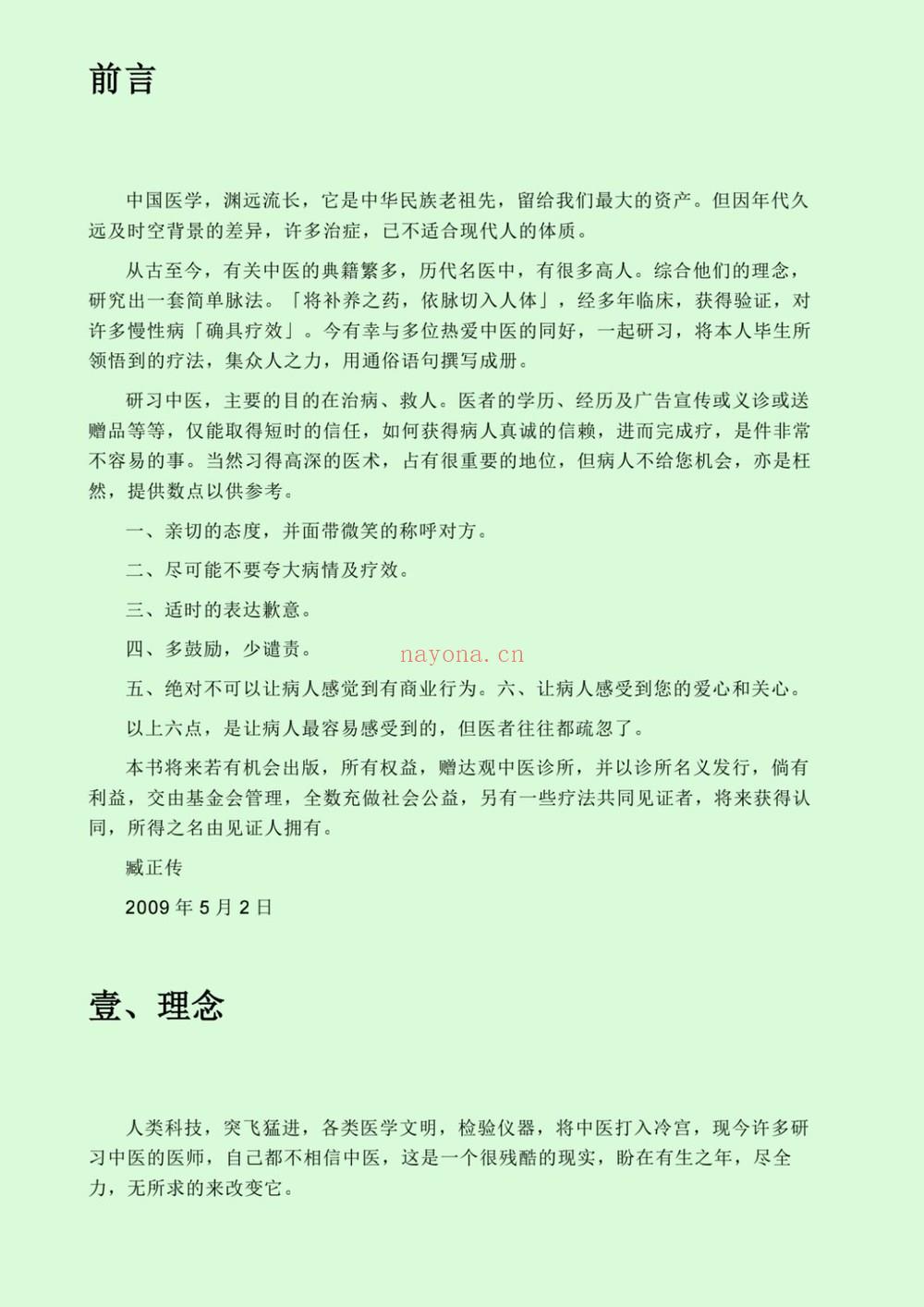 《藏氏脉学完整版》PDF电子书（369页）