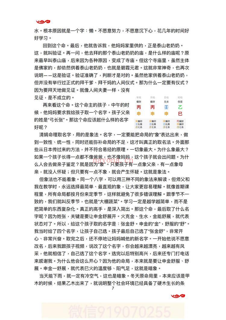 《陈家盛第二届》PDF电子书(492页)