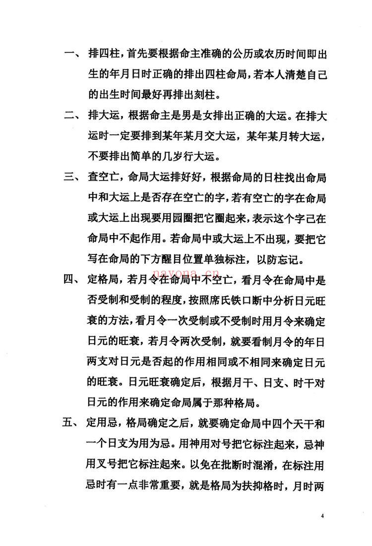 《盲派秘典-现代-》PDF电子书（169页）