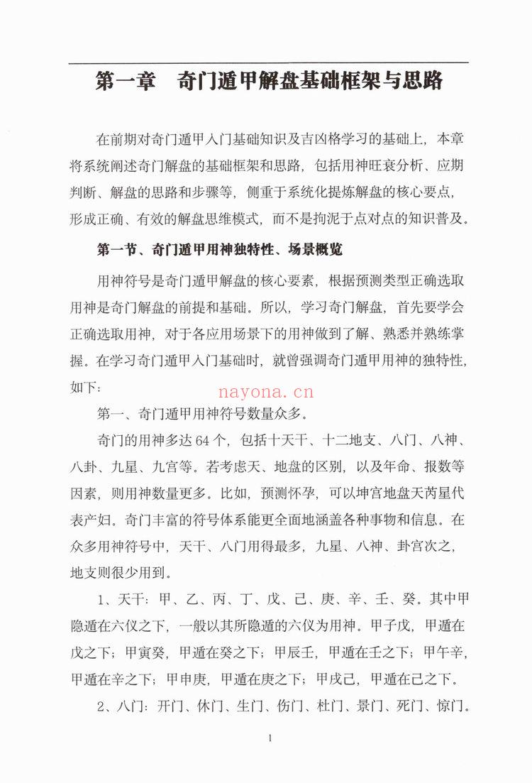 安诚《安诚 奇门遁甲从入门到实战精讲 2本》PDF电子书（706页）