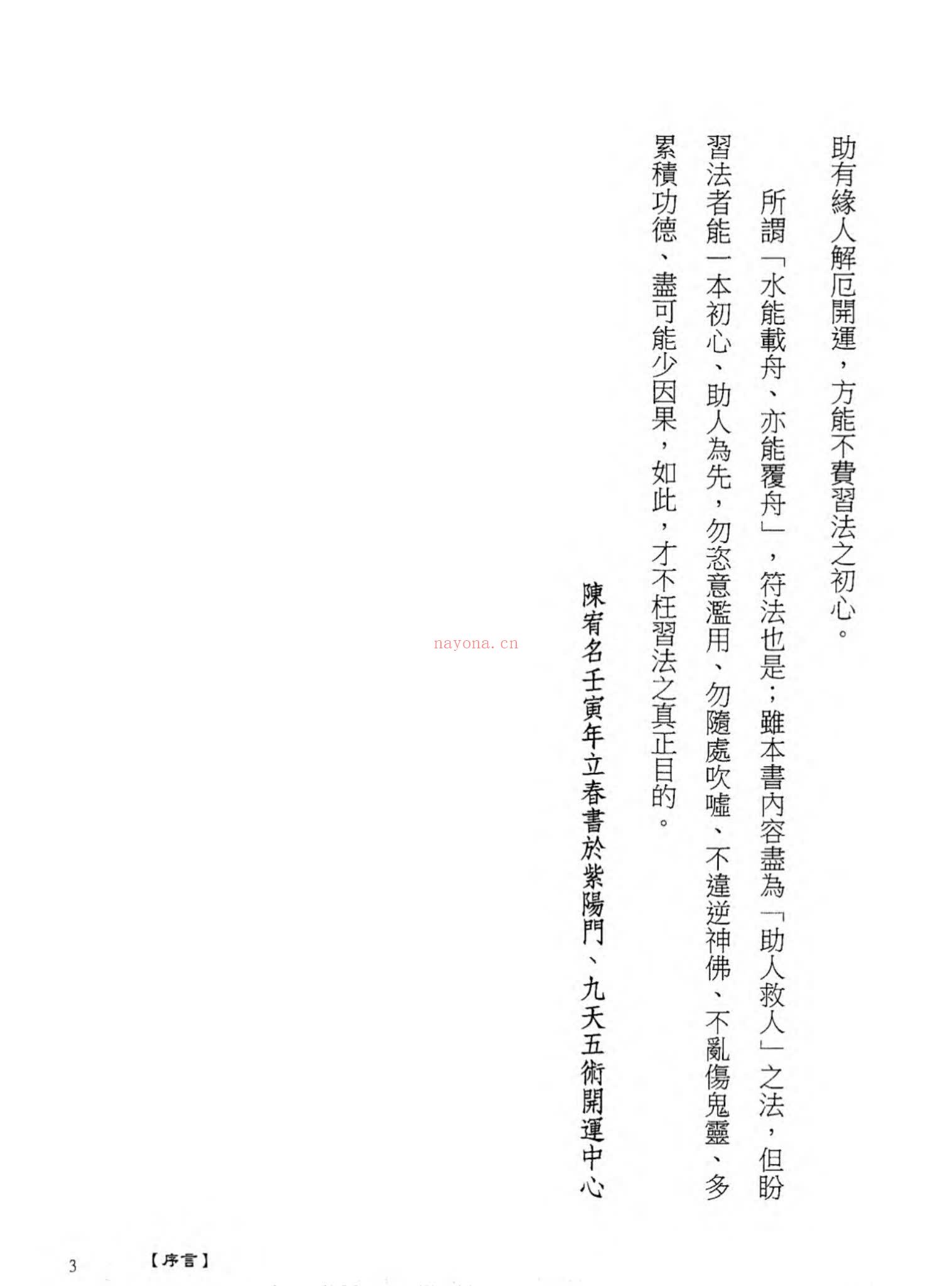 陈宥名《学符一本通学会道法符箓就看这一本》PDF电子书（397页）