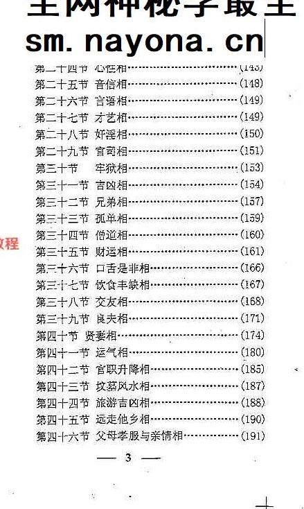 李计忠《中古相法点窍上下册》pdf 687页