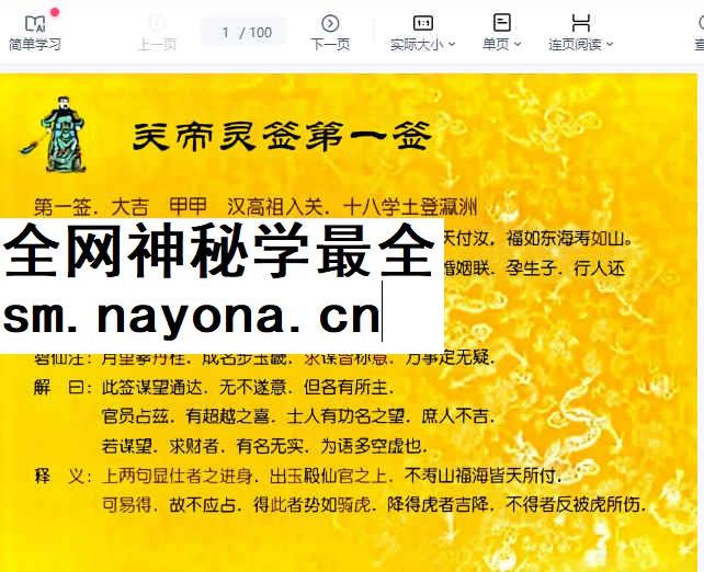 260350 关帝灵签详解100p插图