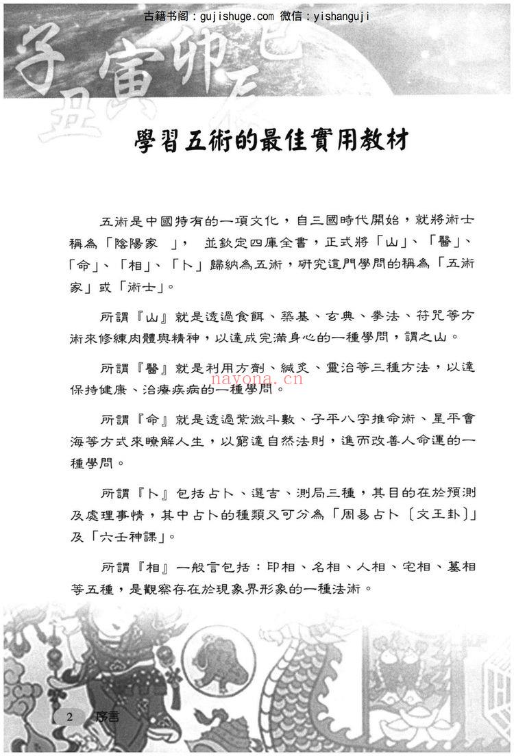 《大师教你36天学会紫微斗数 辅得陆着290P电子书》PDF电子书（290页）