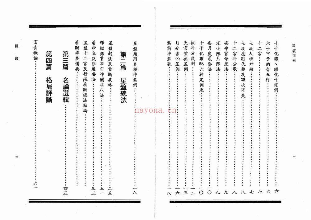 曹仁麟《张果老-星度指南果老星宗合编》PDF电子书（388页）