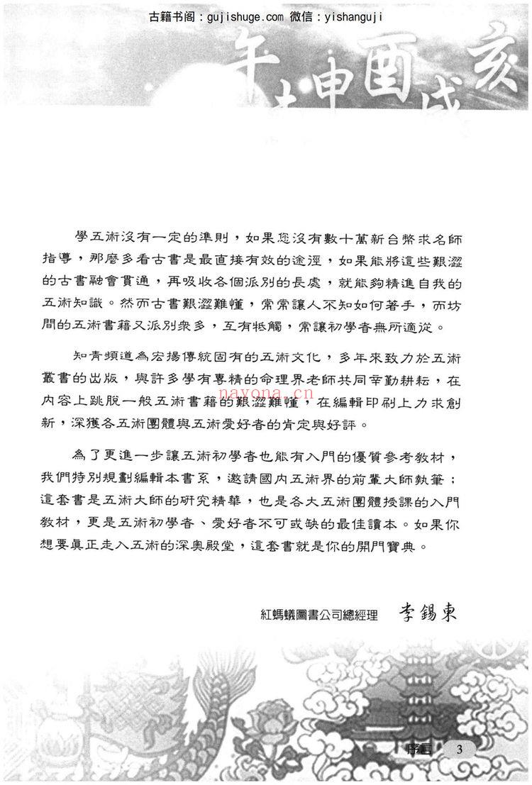 《大师教你36天学会紫微斗数 辅得陆着290P电子书》PDF电子书（290页）