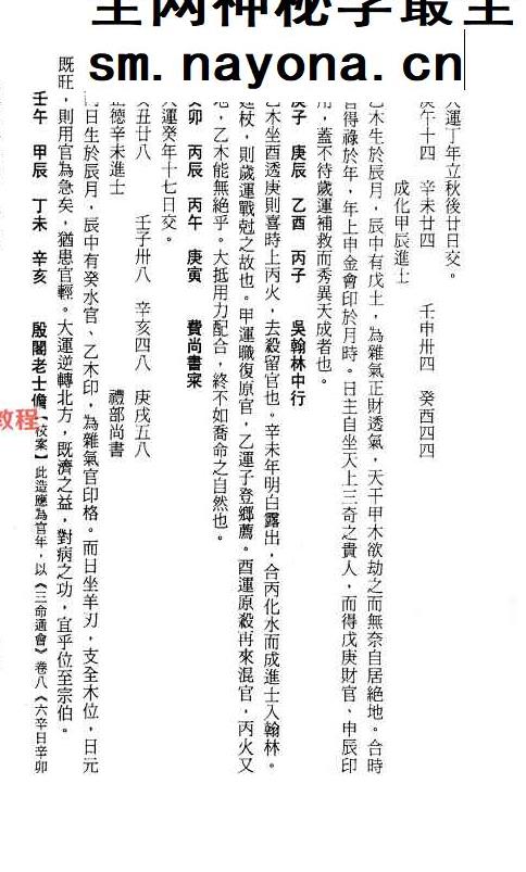 三命玄珠 上下册  268+256页