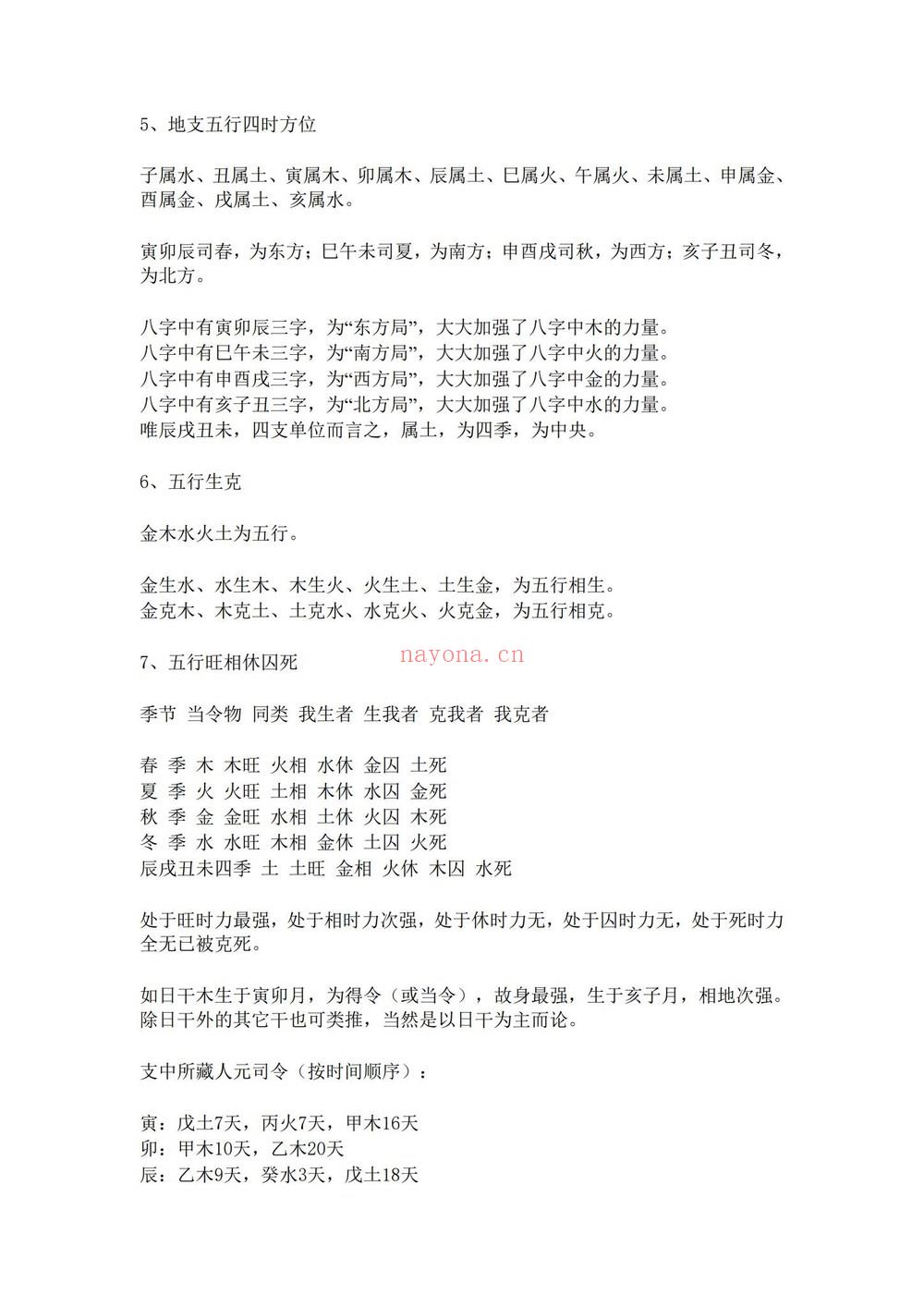 《阿财八字命理文集阿财玄命三卷电子书-现代》PDF电子书（949页）