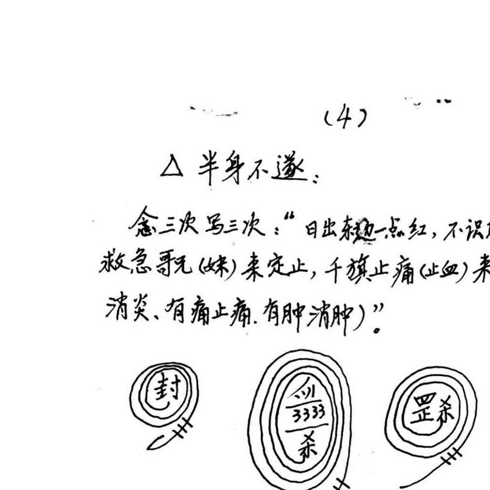 五台山红莲佛法教  [61页].pdf