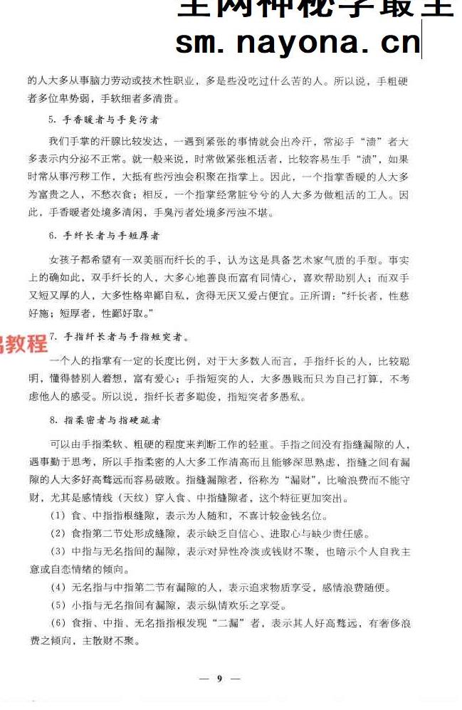 手中天地  面部乾坤 .pdf 320页