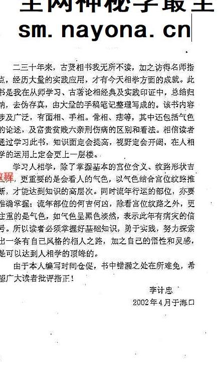 李计忠《中古相法点窍上下册》pdf 687页