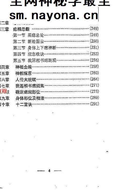 李计忠《中古相法点窍上下册》pdf 687页