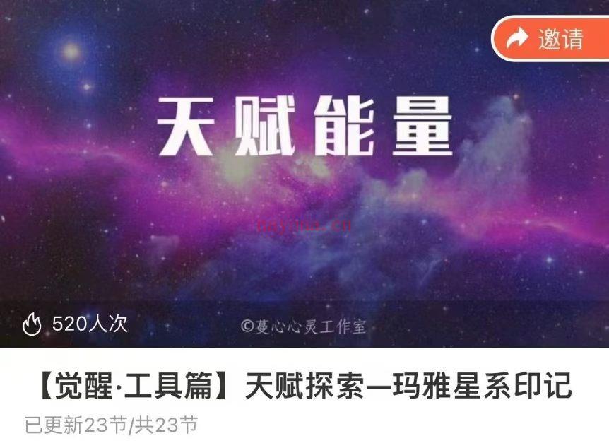 【玛雅能量】于蔓·天赋探索-玛雅星系印记