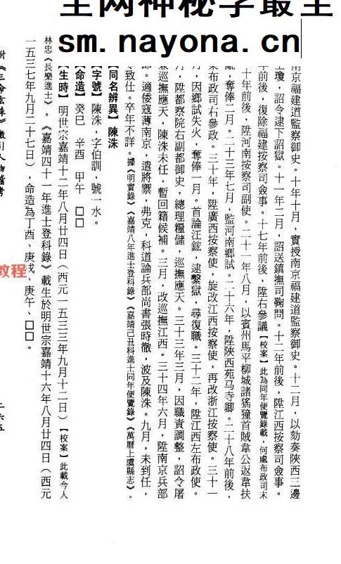 三命玄珠 上下册  268+256页