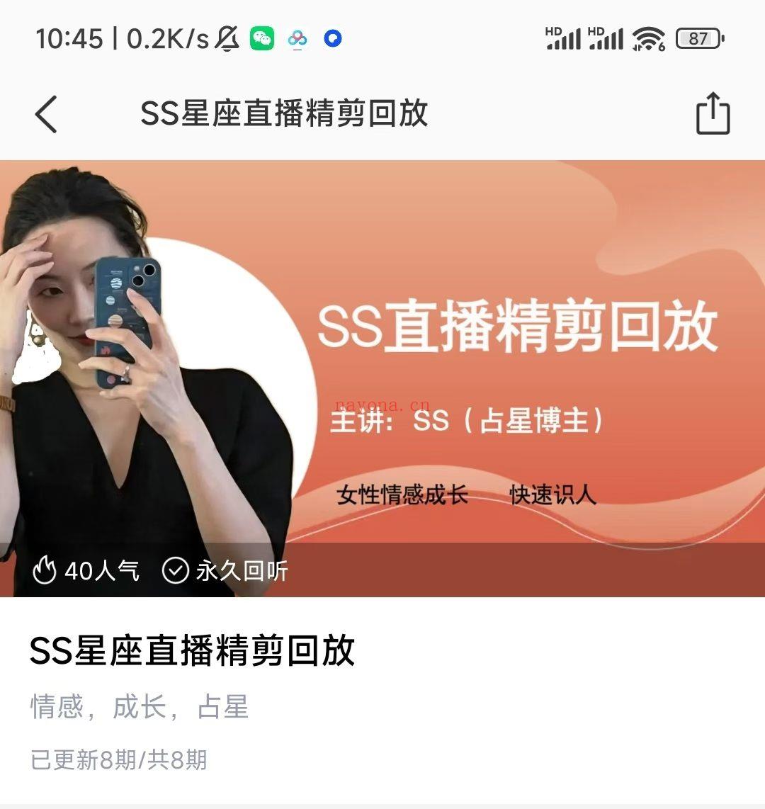 【占星】独家SS星座直播精剪回放