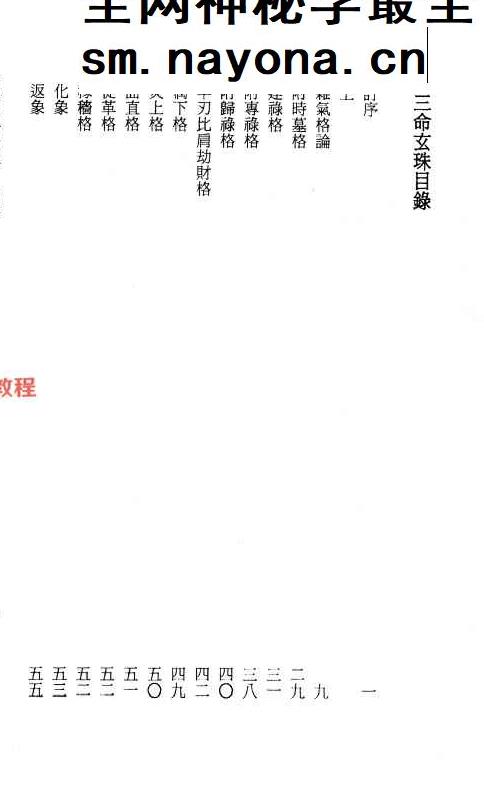 三命玄珠 上下册  268+256页