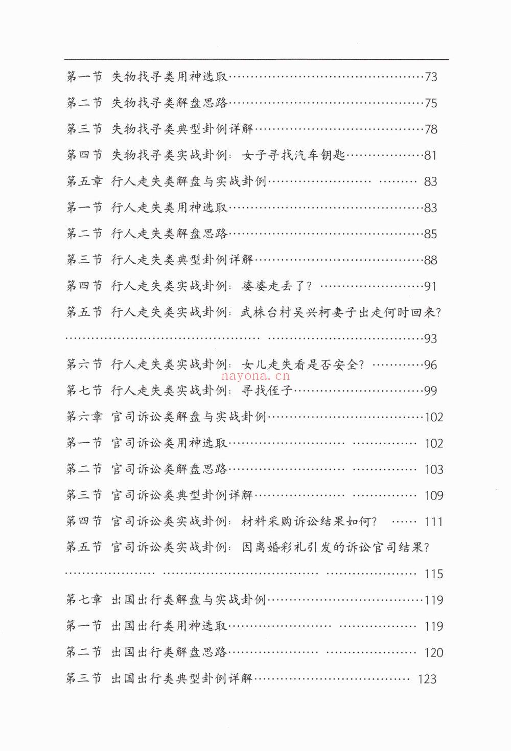 安诚《安诚 奇门遁甲从入门到实战精讲 2本》PDF电子书（706页）