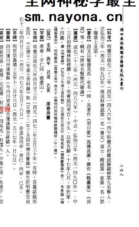 三命玄珠 上下册 268+256页