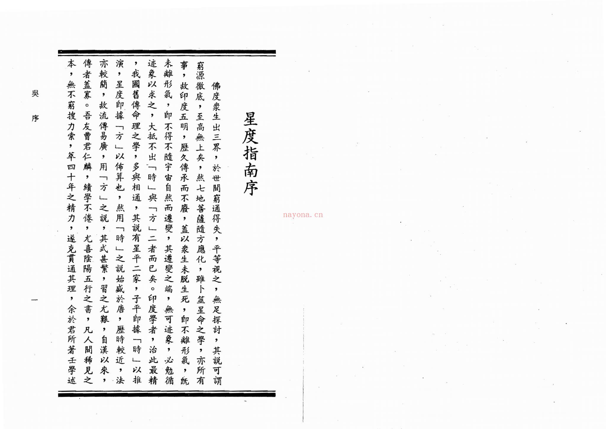 曹仁麟《张果老-星度指南果老星宗合编》PDF电子书（388页）